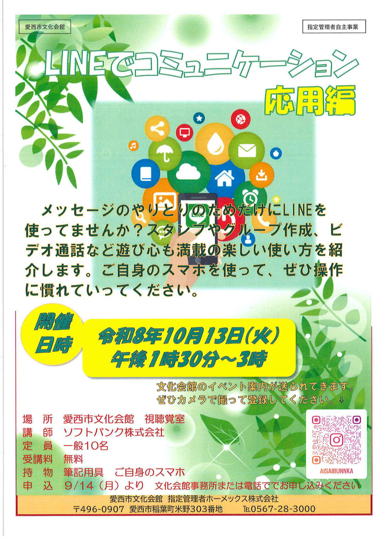 LINEでコミュニケーション 応用編