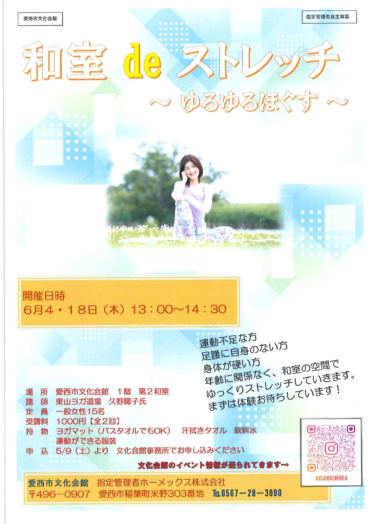 ストレッチ