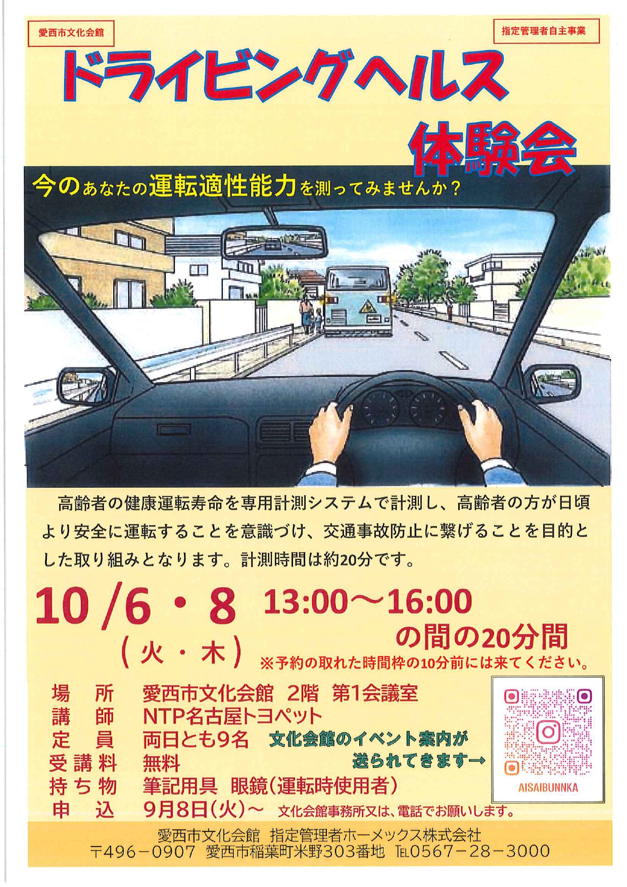 ドライビングヘルス体験会