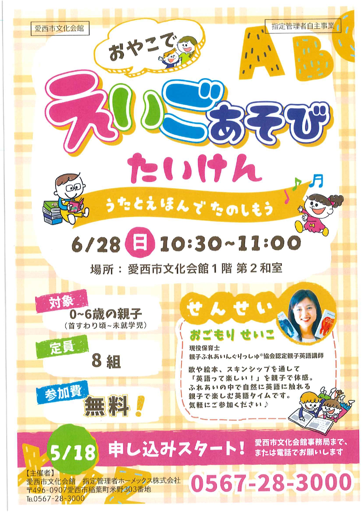 おやこで えいごあそびたいけん