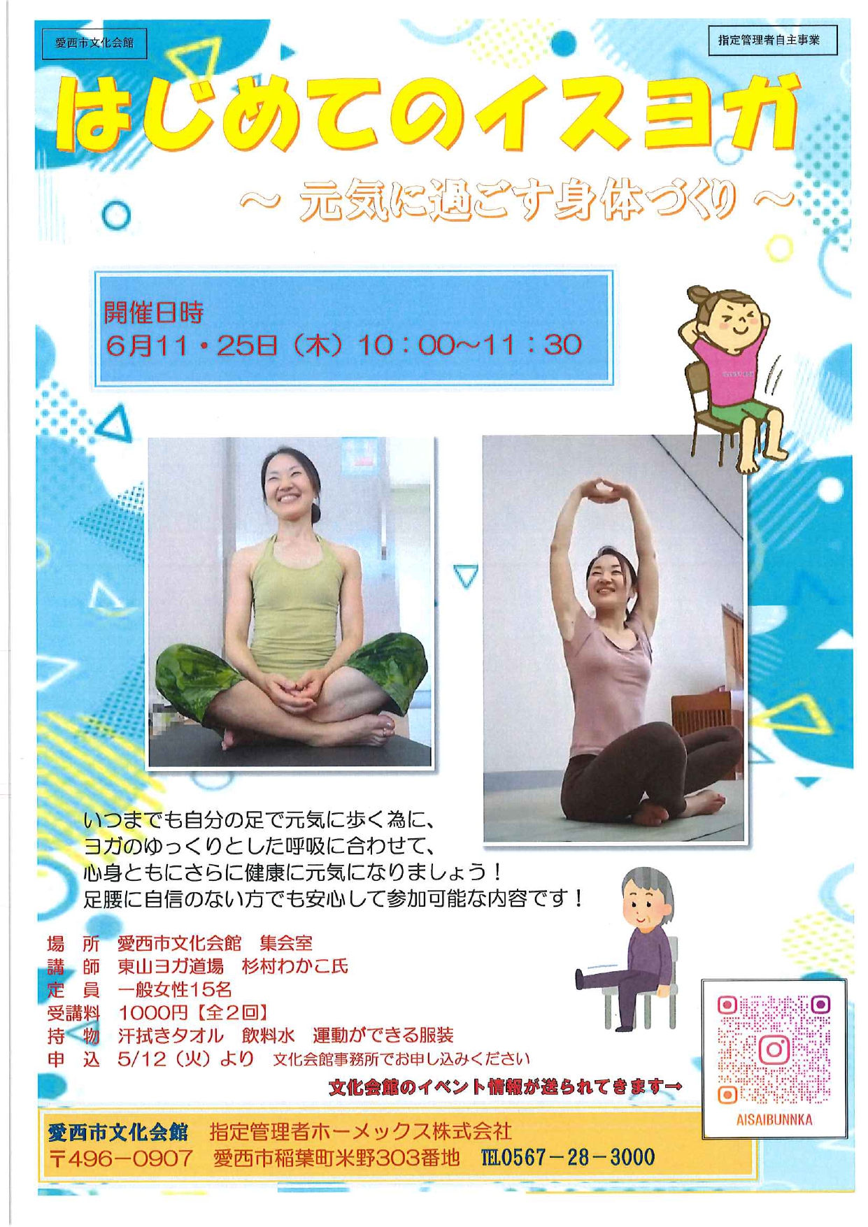 椅子ヨガ